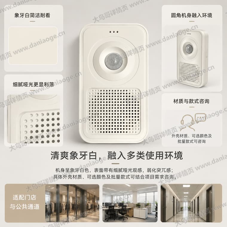 红外感应迎宾门铃 · 方案3电商详情页交付图第34张