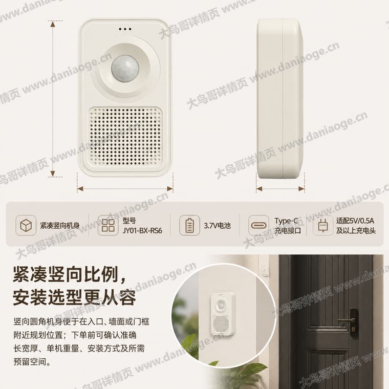 红外感应迎宾门铃 · 方案3电商详情页交付图第35张