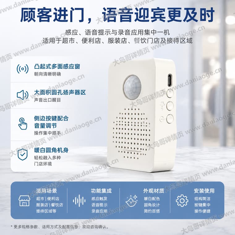 红外感应迎宾门铃 · 方案4电商详情页交付图第3张