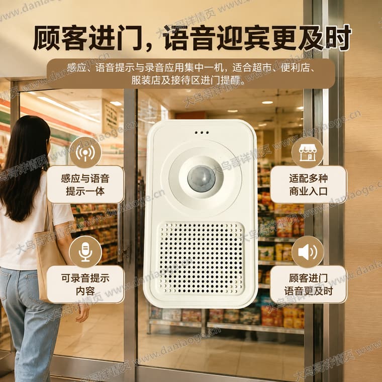 红外感应迎宾门铃 · 方案4电商详情页交付图第6张