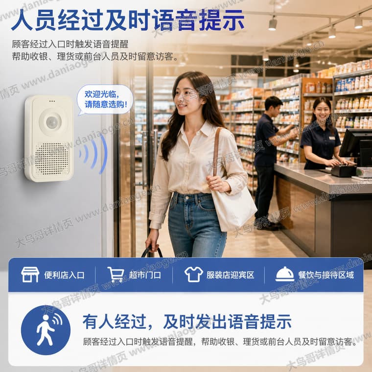 红外感应迎宾门铃 · 方案4电商详情页交付图第9张