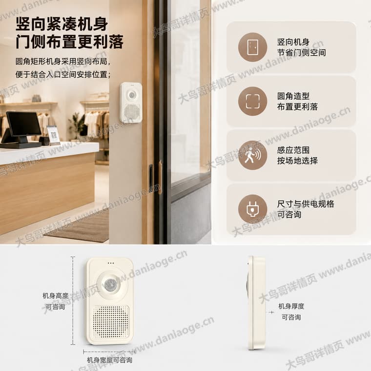 红外感应迎宾门铃 · 方案4电商详情页交付图第15张