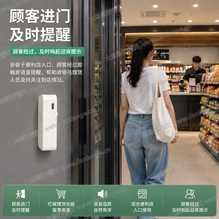 红外感应迎宾门铃 · 方案4电商详情页交付图第17张