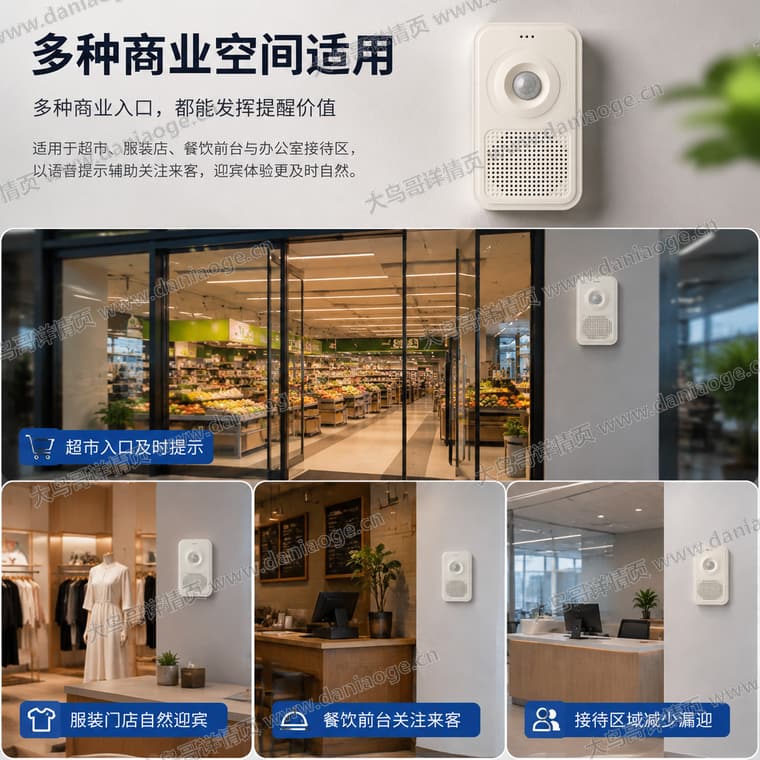红外感应迎宾门铃 · 方案4电商详情页交付图第18张