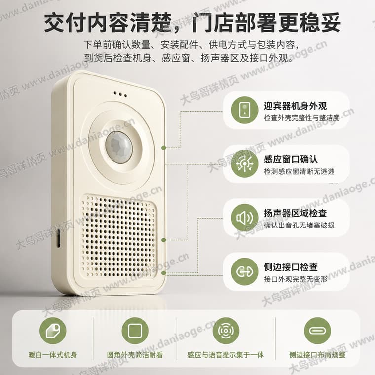红外感应迎宾门铃 · 方案4电商详情页交付图第21张