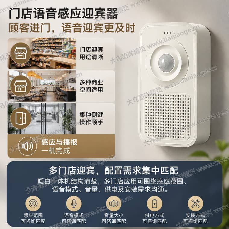 红外感应迎宾门铃 · 方案4电商详情页交付图第22张