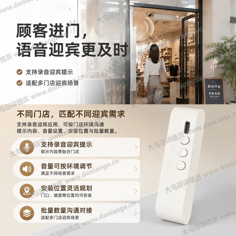 红外感应迎宾门铃 · 方案4电商详情页交付图第23张
