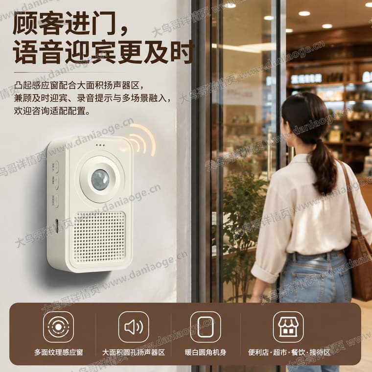 红外感应迎宾门铃 · 方案4电商详情页交付图第25张
