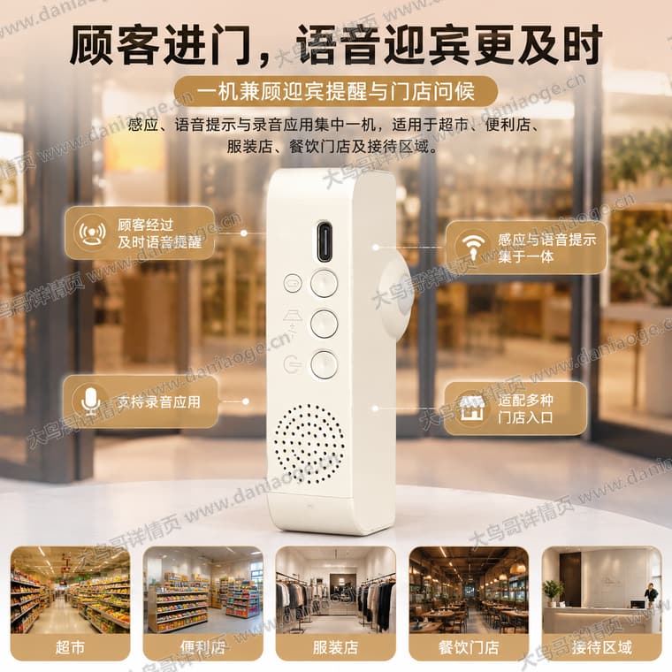 红外感应迎宾门铃 · 方案4电商详情页交付图第26张