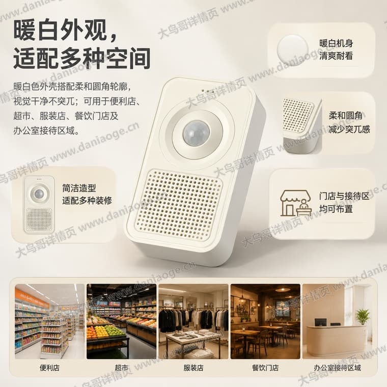红外感应迎宾门铃 · 方案4电商详情页交付图第34张