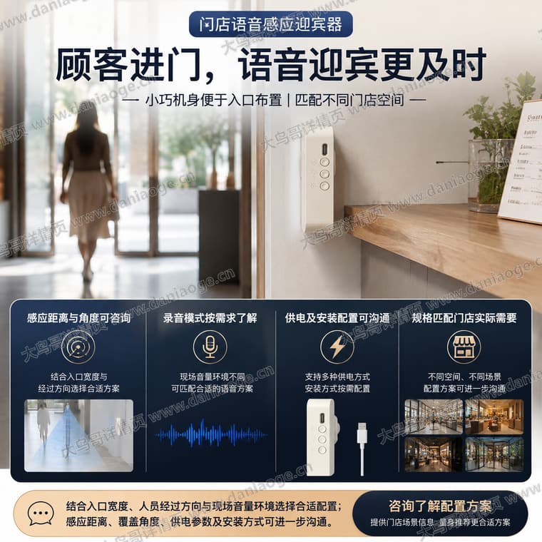 红外感应迎宾门铃 · 方案4电商详情页交付图第35张