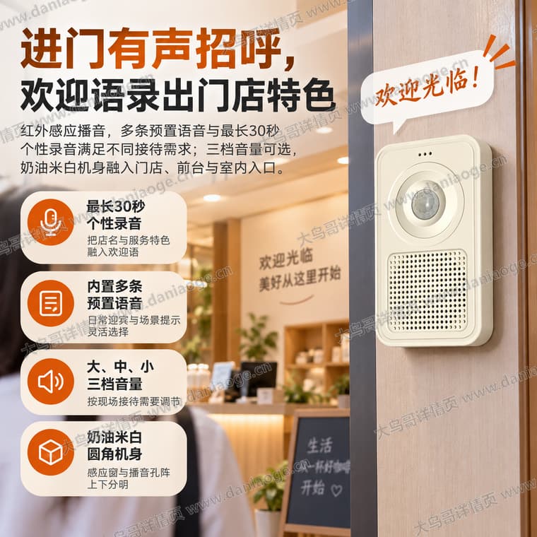 红外感应迎宾门铃 · 方案5电商详情页交付图第4张