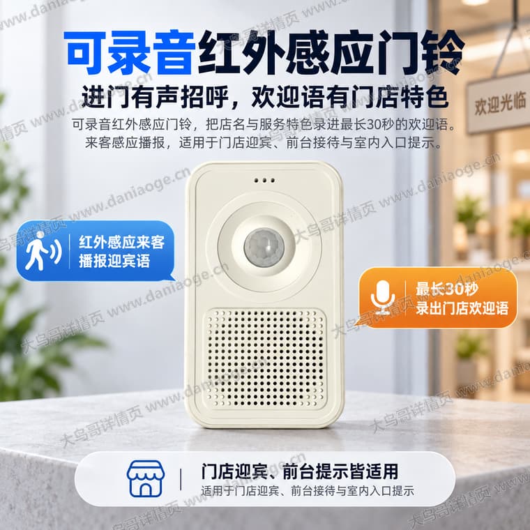 红外感应迎宾门铃 · 方案5电商详情页交付图第6张