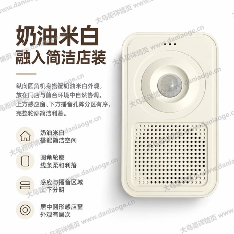 红外感应迎宾门铃 · 方案5电商详情页交付图第7张