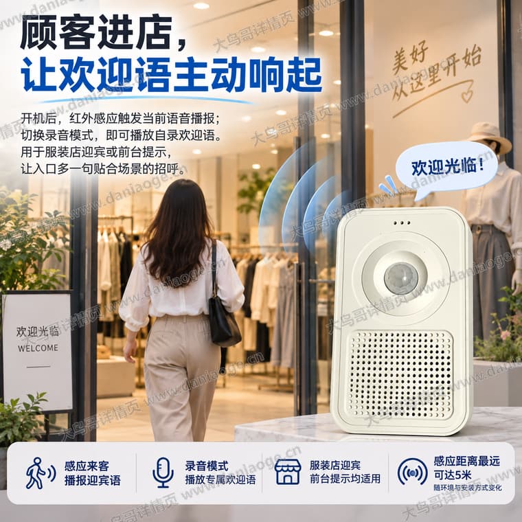 红外感应迎宾门铃 · 方案5电商详情页交付图第9张