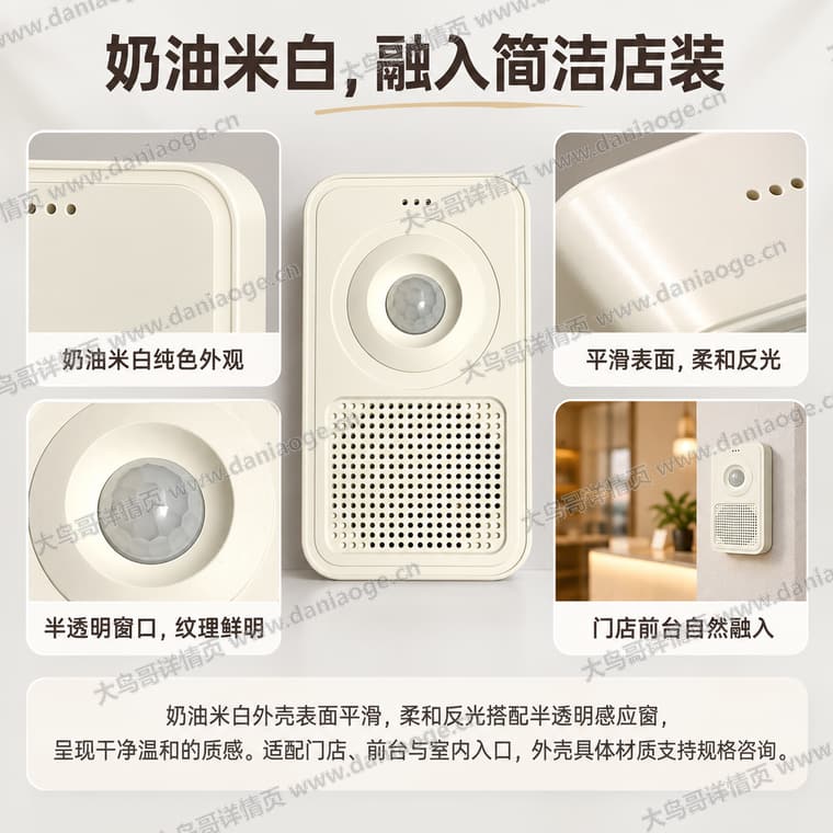 红外感应迎宾门铃 · 方案5电商详情页交付图第14张