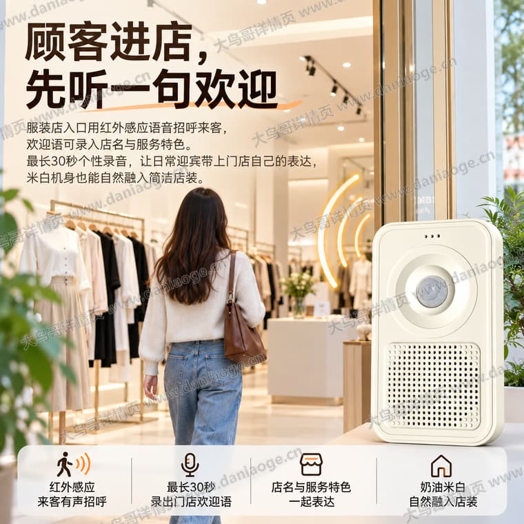 红外感应迎宾门铃 · 方案5电商详情页交付图第17张
