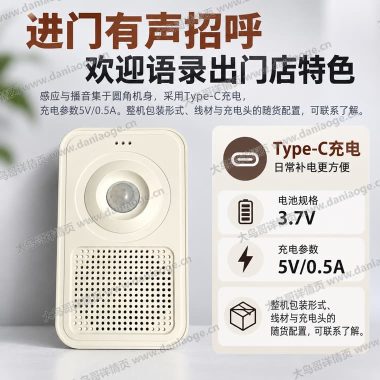 红外感应迎宾门铃 · 方案5电商详情页交付图第21张