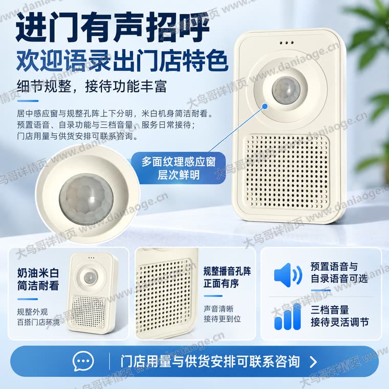 红外感应迎宾门铃 · 方案5电商详情页交付图第22张