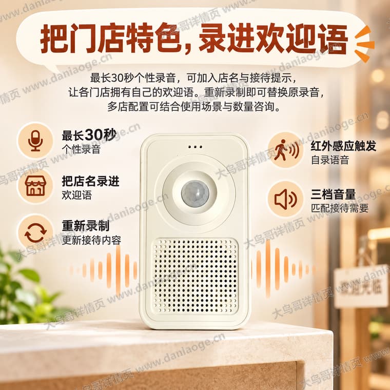 红外感应迎宾门铃 · 方案5电商详情页交付图第23张
