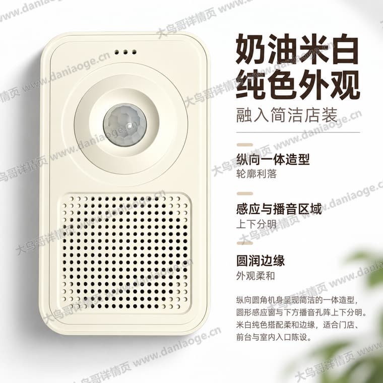 红外感应迎宾门铃 · 方案5电商详情页交付图第27张