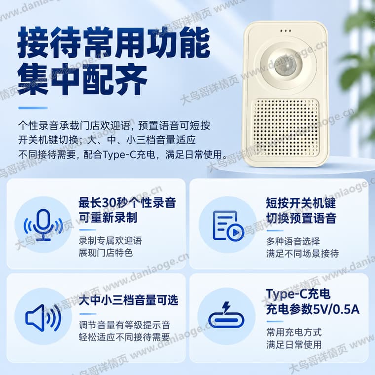 红外感应迎宾门铃 · 方案5电商详情页交付图第28张