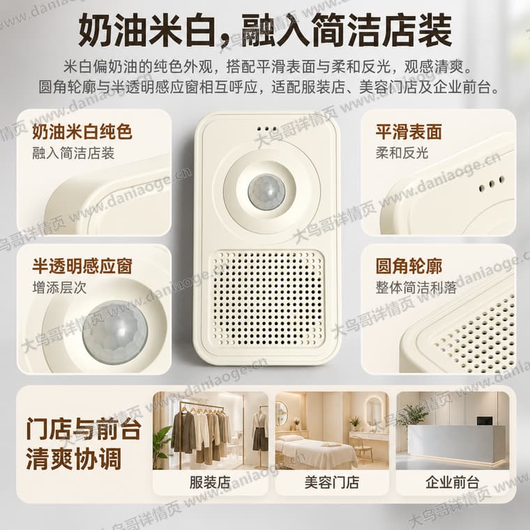 红外感应迎宾门铃 · 方案5电商详情页交付图第34张