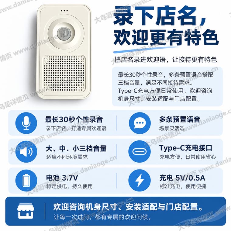红外感应迎宾门铃 · 方案5电商详情页交付图第35张