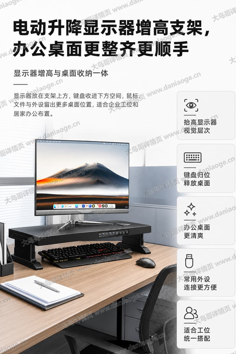 显示器增高架中文方案电商详情页交付图第9张