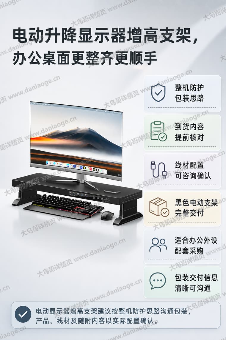 显示器增高架中文方案电商详情页交付图第21张