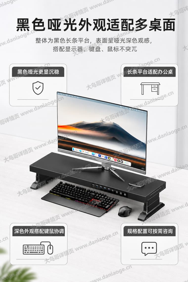 显示器增高架中文方案电商详情页交付图第34张