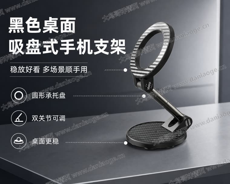 K8 手机支架电商详情页交付图第1张