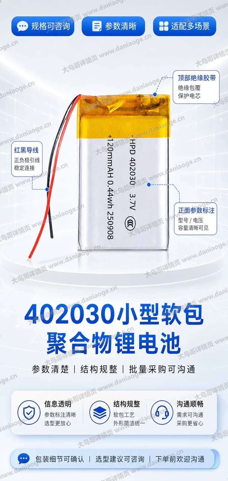 402030 聚合物锂电池电商详情页交付图第5张