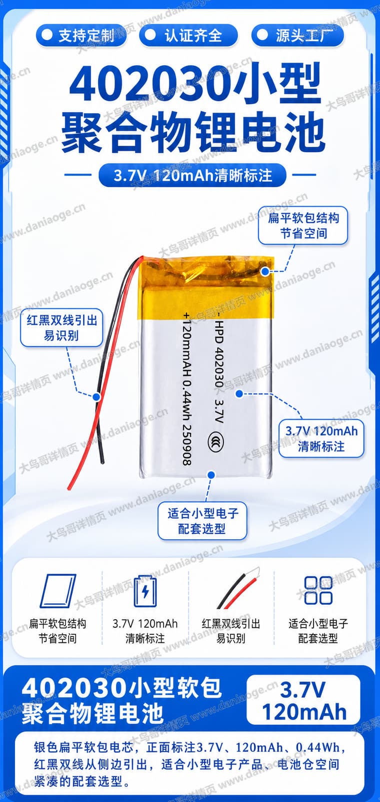 402030 聚合物锂电池电商详情页交付图第6张