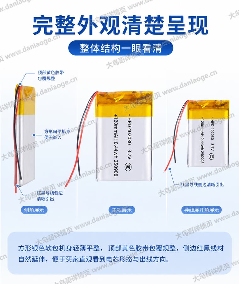402030 聚合物锂电池电商详情页交付图第7张