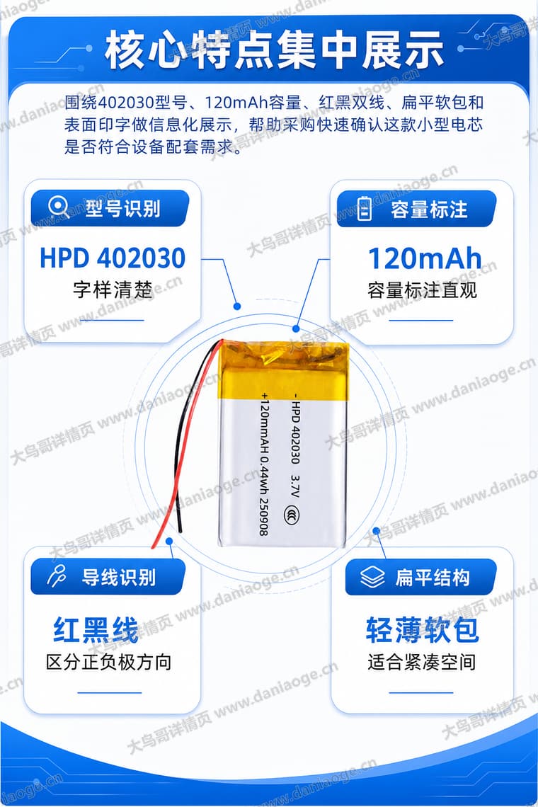 402030 聚合物锂电池电商详情页交付图第8张