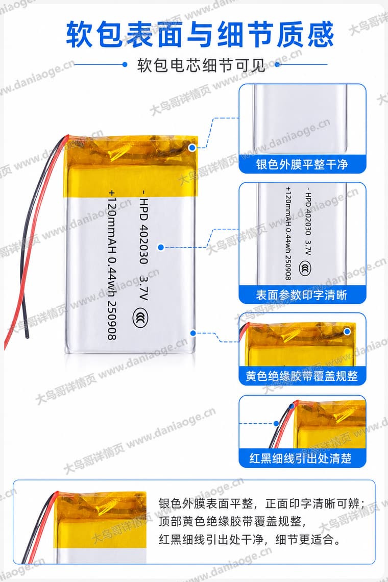 402030 聚合物锂电池电商详情页交付图第10张