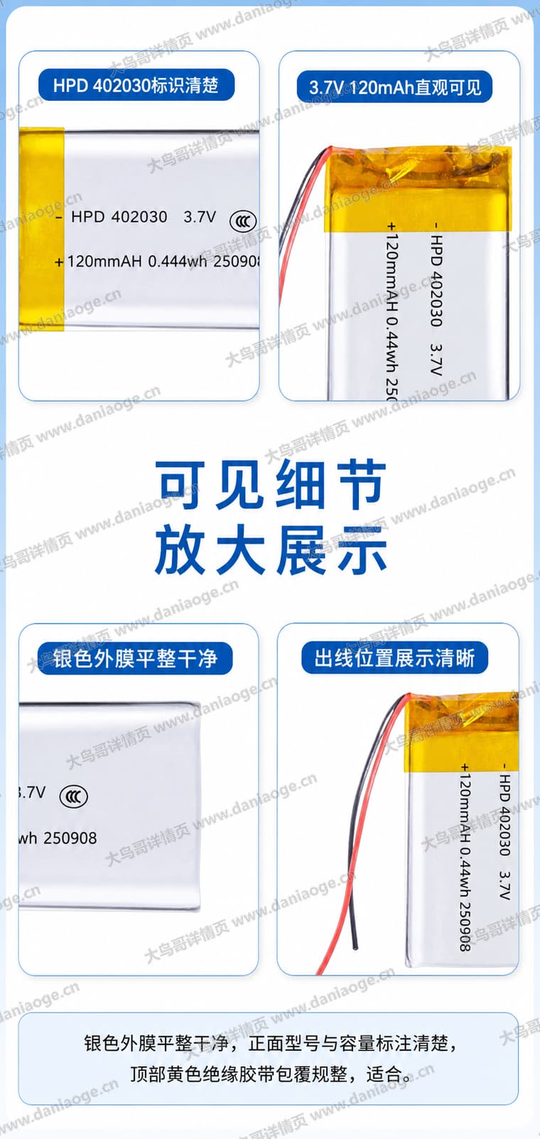402030 聚合物锂电池电商详情页交付图第12张