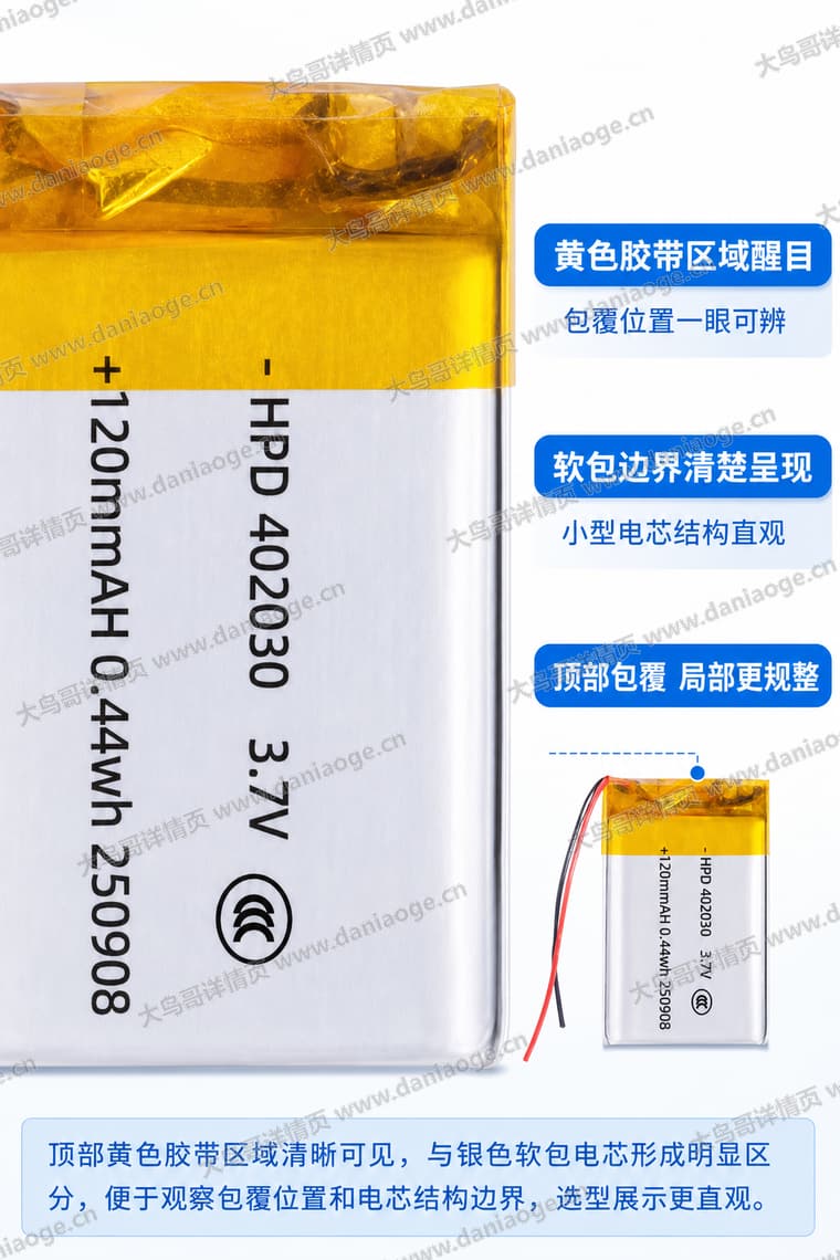 402030 聚合物锂电池电商详情页交付图第13张