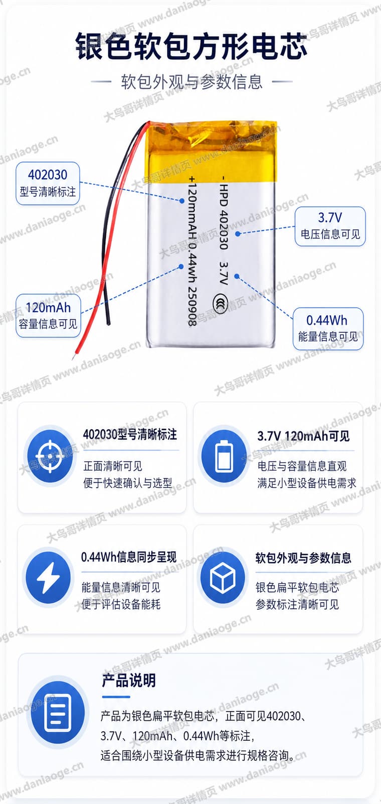 402030 聚合物锂电池电商详情页交付图第14张