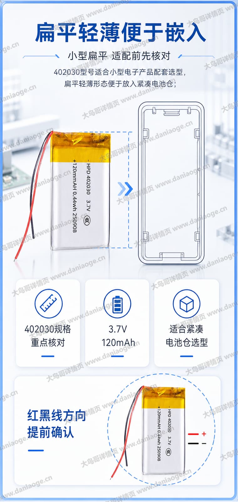 402030 聚合物锂电池电商详情页交付图第15张