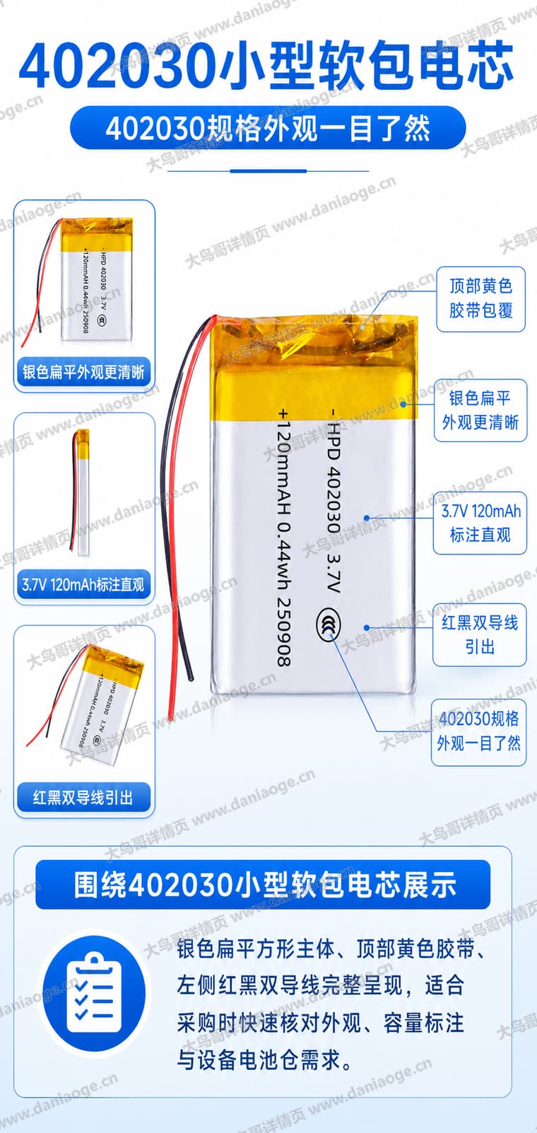 402030 聚合物锂电池电商详情页交付图第16张