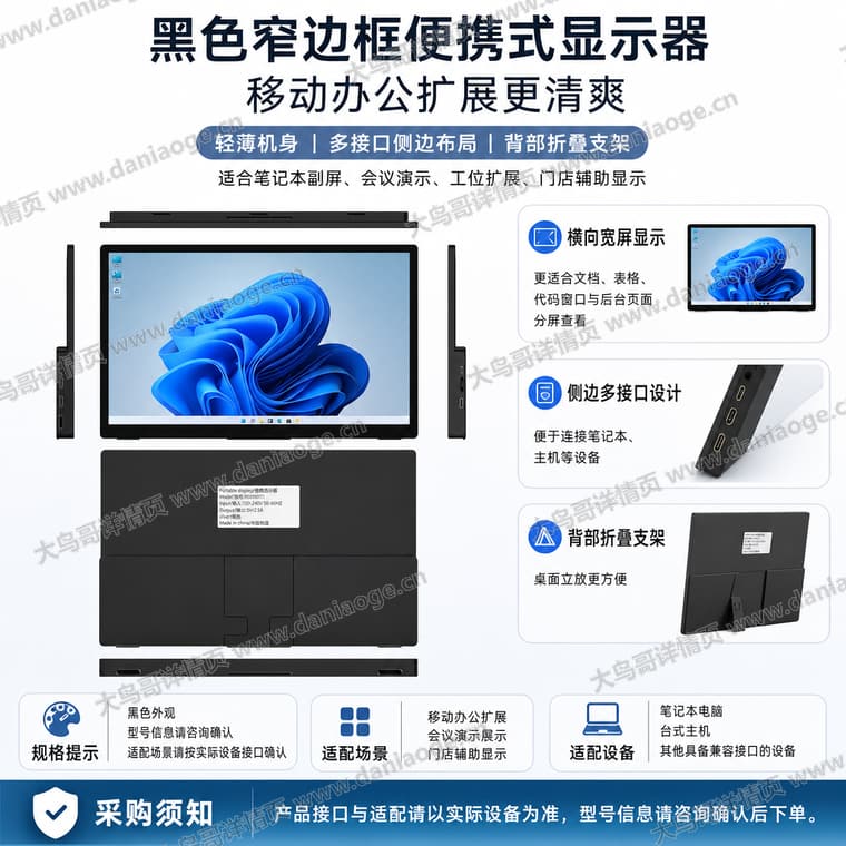 便携式显示器电商详情页交付图第3张