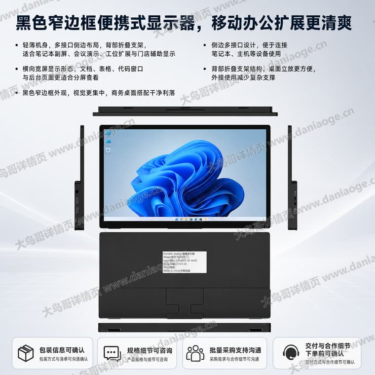 便携式显示器电商详情页交付图第5张