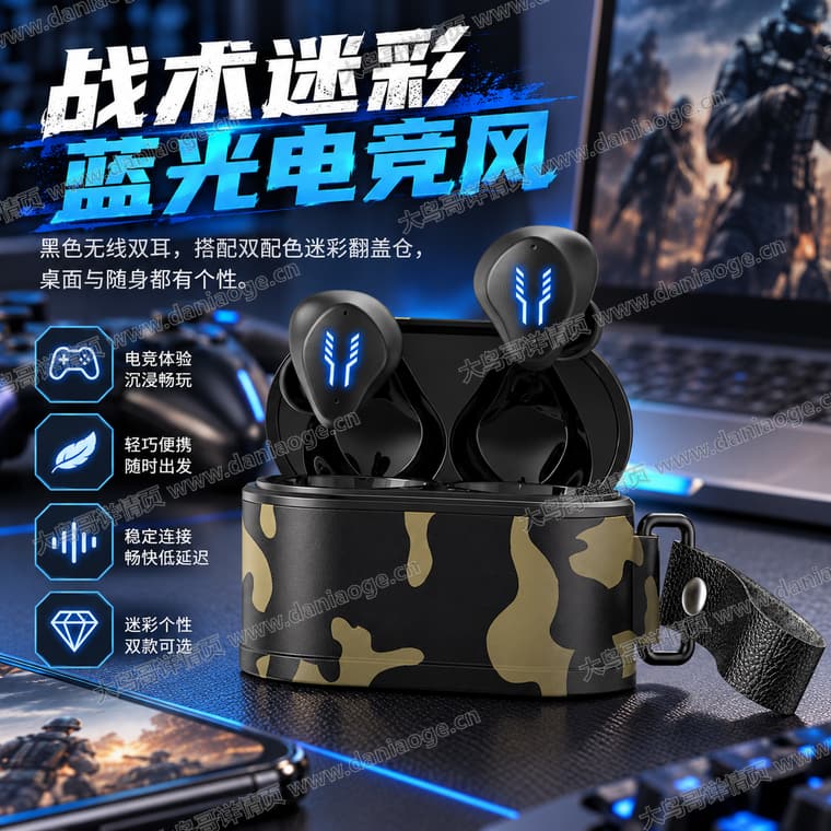 RS2 迷彩电竞蓝牙耳机电商详情页交付图第4张