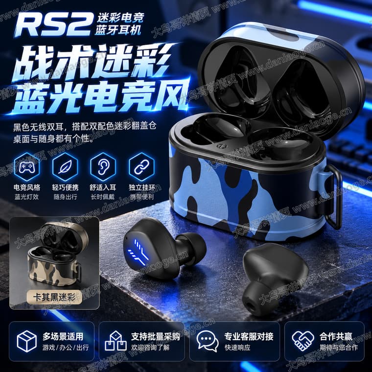 RS2 迷彩电竞蓝牙耳机电商详情页交付图第5张