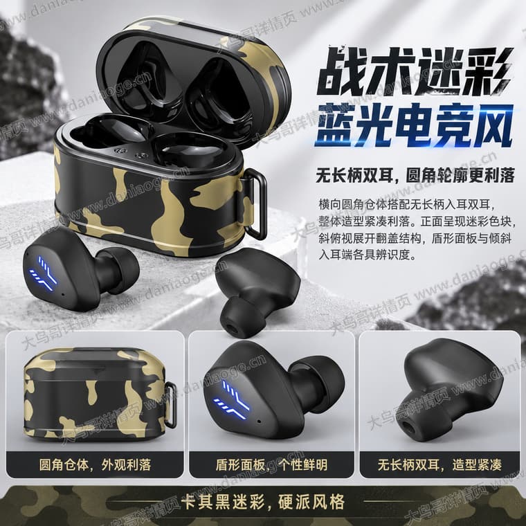 RS2 迷彩电竞蓝牙耳机电商详情页交付图第7张