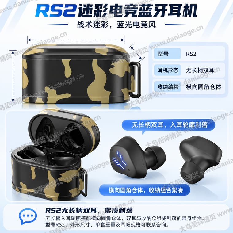 RS2 迷彩电竞蓝牙耳机电商详情页交付图第15张