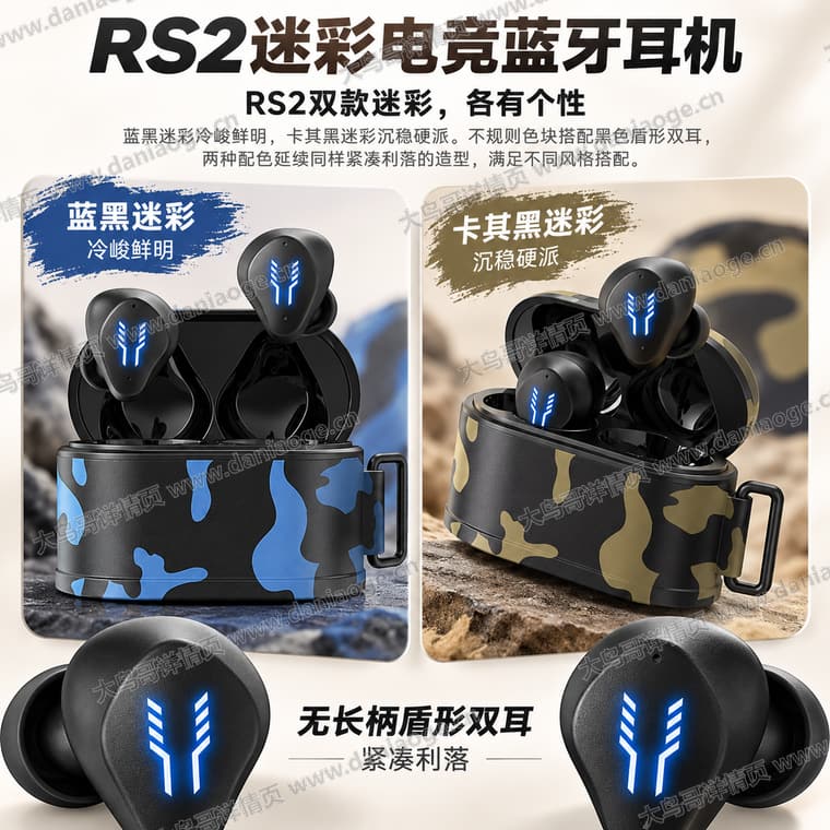 RS2 迷彩电竞蓝牙耳机电商详情页交付图第16张