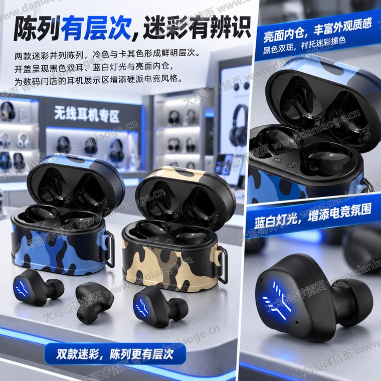 RS2 迷彩电竞蓝牙耳机电商详情页交付图第18张